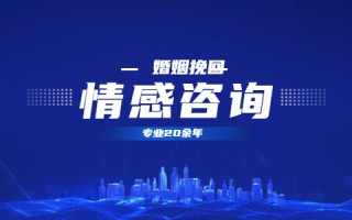 杭州拆散小三机构：小三最怕什么威胁？